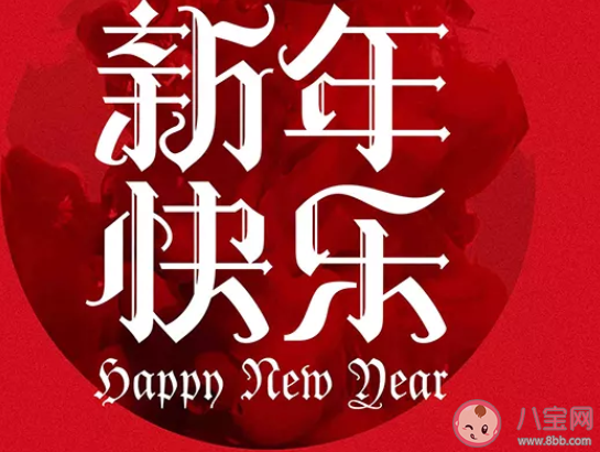 2020適合元旦節簡短一句話配圖說說 元旦節經典溫暖的句子