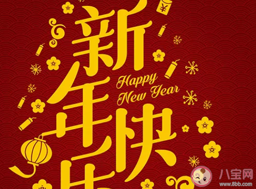 2020適合元旦節簡短一句話配圖說說 元旦節經典溫暖的句子