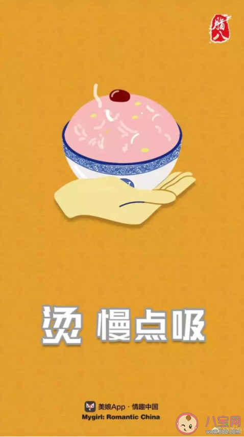 2020臘八節各品牌借勢海報文案合集 臘八節創意海報文案匯總