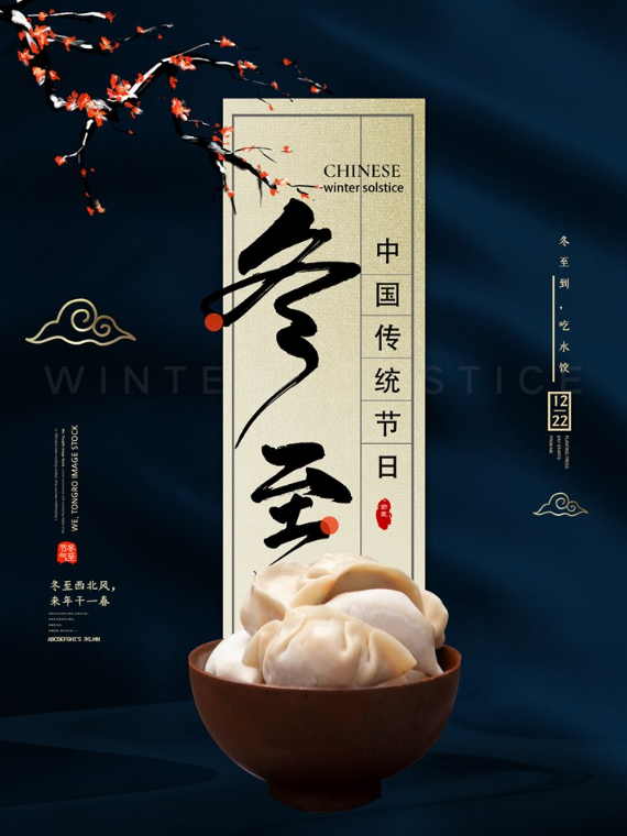 冬至吃餃子的心情說說 在冬至的時候的祝福句子