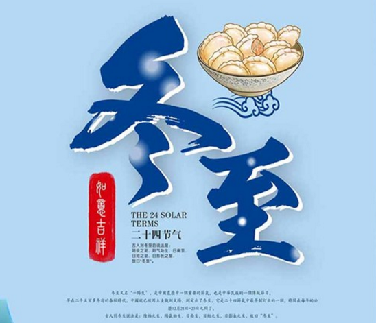 冬至吃餃子的心情說說 在冬至的時候的祝福句子
