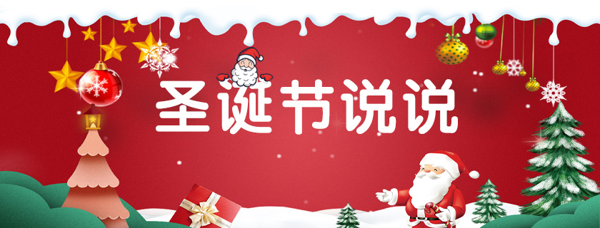 圣誕節說說
