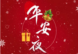 平安夜一個人過的說說句子 平安夜一個人過的說說短語