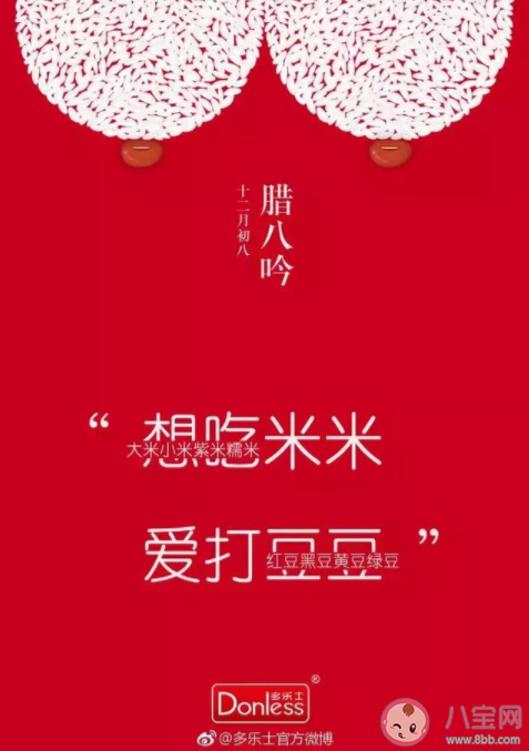 2020臘八節各品牌借勢海報文案合集 臘八節創意海報文案匯總