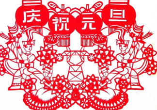 2020元旦節到了優美文案說說 元旦節朋友圈心情感慨