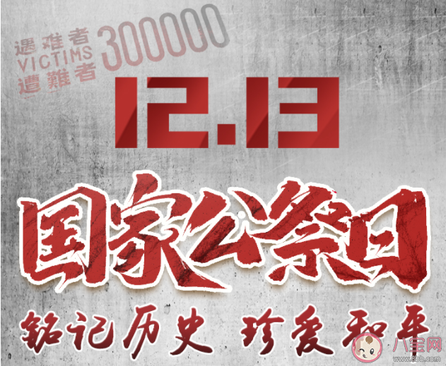 2019國家公祭日是哪一天 國家公祭日的由來 2019國家公祭日是哪一天 國家公祭日的由來