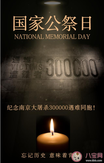 2019南京大屠殺國家公祭日在哪里直播 國家公祭日活動流程