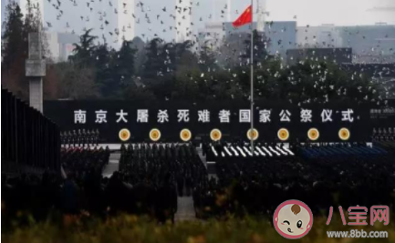 2019南京大屠殺國家公祭日在哪里直播 國家公祭日活動流程