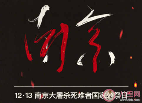 2019國家公祭日宣傳語口號大全 2019國家公祭日紀念標語30句