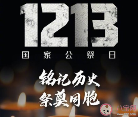 2019國家公祭日宣傳語口號大全 2019國家公祭日紀念標語30句