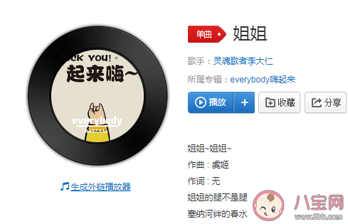 姐姐的腿不是腿塞納河絆的春水是什么歌 《姐姐》完整版歌詞在線試聽