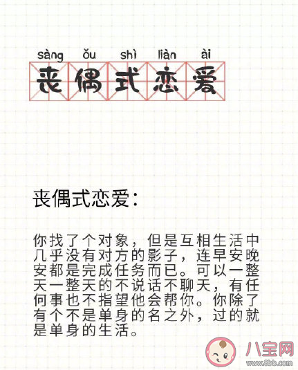 喪偶式戀愛(ài)要不要分手 什么樣的情況是喪偶式戀愛(ài)