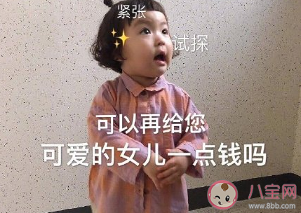 如何優雅地向父母要生活費 向父母要生活費的句子