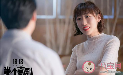 電影《半個喜劇》結局是什么 《半個喜劇》結局是喜還是悲 電影《半個喜劇》結局是什么 《半個喜劇》結局是喜還是悲