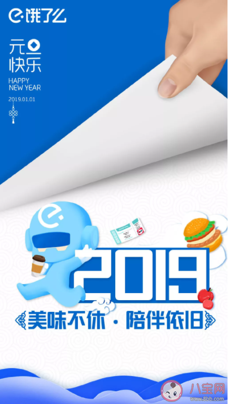 2020元旦各品牌借勢海報文案合集 元旦創意海報文案賞析