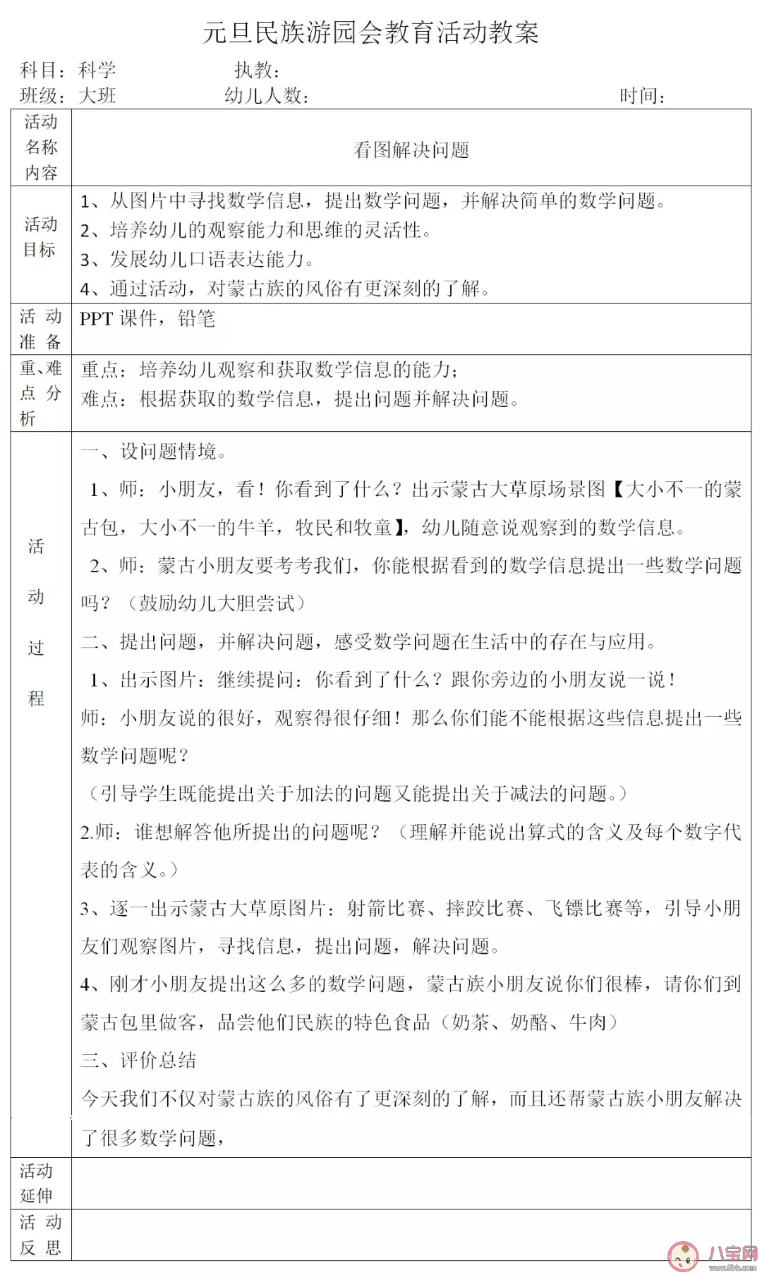 2020年元旦活動教案方案 幼兒園大班慶元旦教案分享