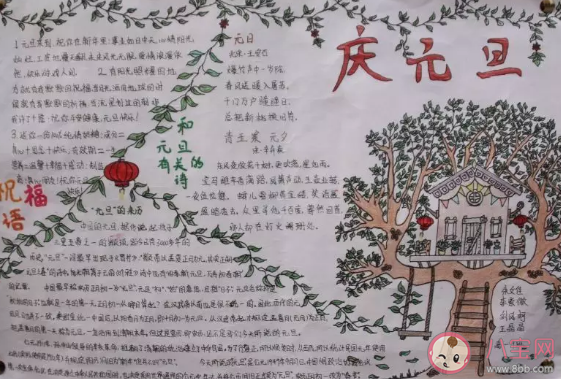 2020精選元旦節(jié)手抄報(bào)大全 元旦節(jié)好看手抄報(bào)素材