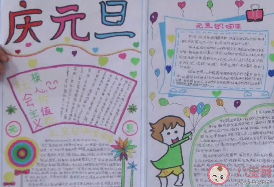 2020精選元旦節(jié)手抄報(bào)大全 元旦節(jié)好看手抄報(bào)素材