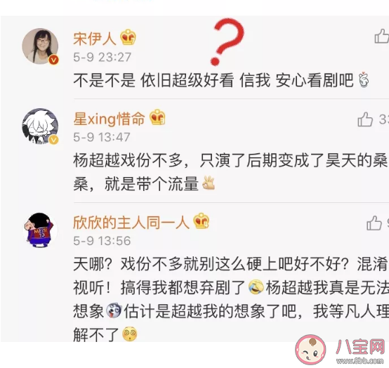 將夜2楊超越演什么角色 將夜2楊超越戲份多嗎