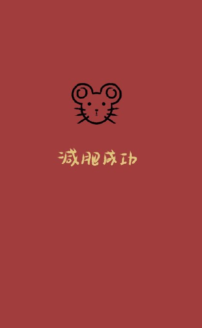 2020新年壁紙大全 2020可愛的鼠年壁紙 2020新年壁紙大全 2020可愛的鼠年壁紙