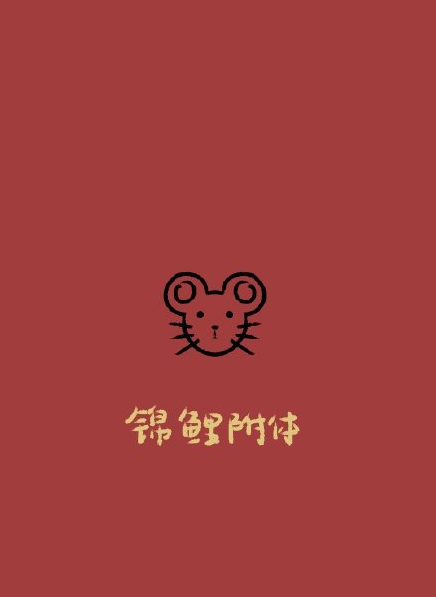 2020新年壁紙可愛老鼠圖片合集 2020年鼠年壁紙大全