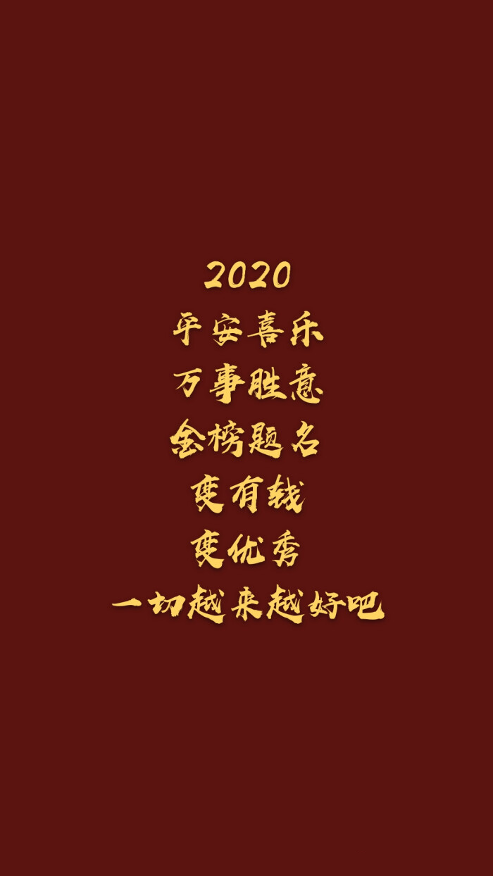 2020鼠年新年無水印壁紙 2020新年手機壁紙肖戰