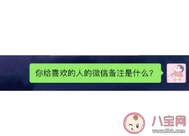 給喜歡的人的微信備注什么好 給喜歡的人的微信備注名字 給喜歡的人的微信備注什么好 給喜歡的人的微信備注名字