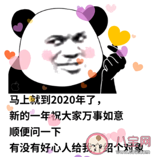 2020年跨年表情包無水印 2020跨年表情包分享