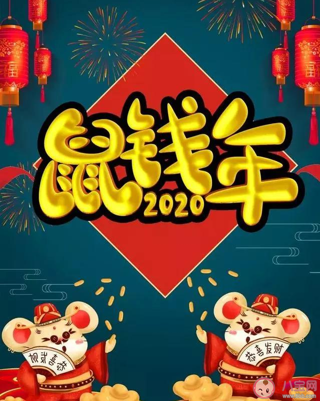 2020鼠年祝福語大全說說帶圖 鼠年微信朋友圈祝福語句子