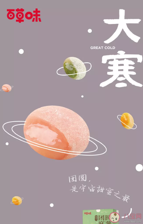 2020大寒節(jié)氣海報(bào)文案匯總 大寒借勢(shì)文案海報(bào)