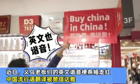 義烏英文諧音梗有哪些 好玩的中英文諧音梗大全