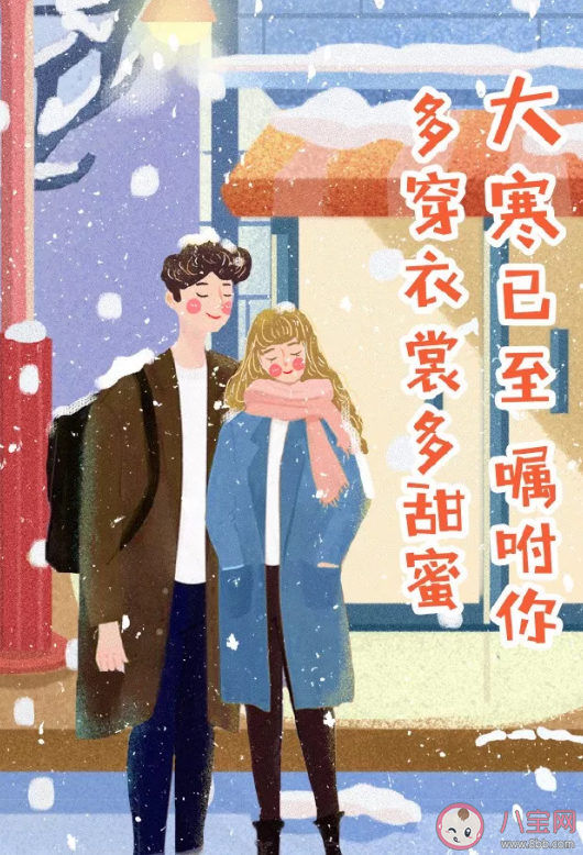 2020大寒節(jié)氣海報(bào)文案匯總 大寒借勢(shì)文案海報(bào)