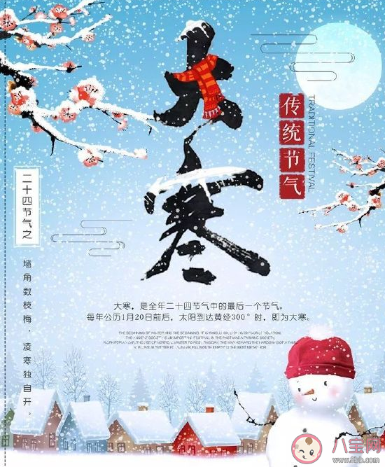 2020今日大寒節氣朋友圈說說文案 適合大寒節氣發朋友圈句子