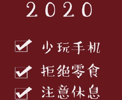 2020第一個工作日勵志句子 2020第一個工作日正能量說說