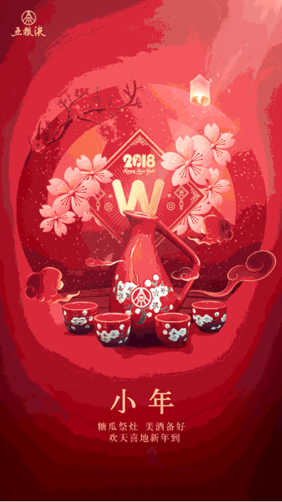 2020小年品牌借勢海報文案匯總 2020小年優秀海報文案大全