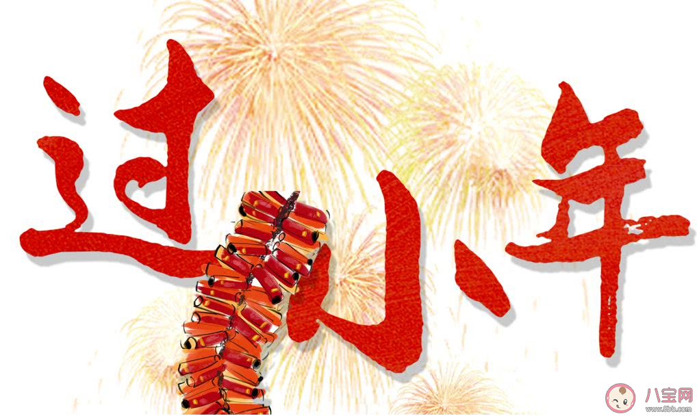 2020小年快樂祝福語帶圖短句 小年快樂簡短祝福語說說 2020小年快樂祝福語帶圖短句 小年快樂簡短祝福語說說