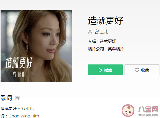 傻傻的我傻傻的你是什么歌 容祖兒《造就更好》完整版歌詞在線聽歌