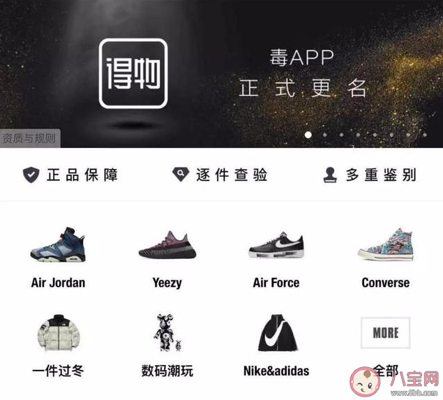 毒App改名了嗎 毒App為什么改名得物 毒App改名了嗎 毒App為什么改名得物