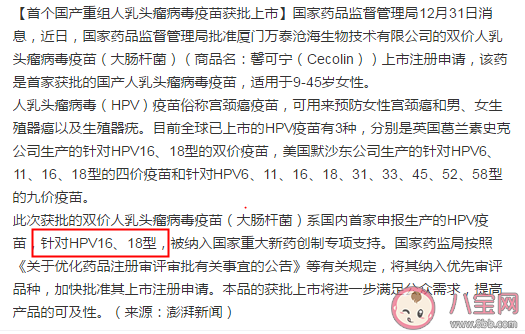 國(guó)產(chǎn)HPV疫苗相當(dāng)于幾價(jià) 國(guó)產(chǎn)HPV疫苗值得打嗎