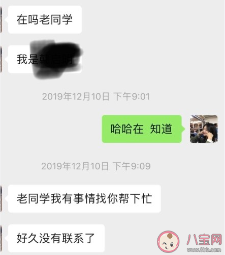 不聯系的老同學突然發在嗎 老同學突然發消息過來是為什么