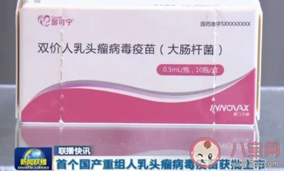 國產HPV疫苗是二價嗎 馨可寧有什么作用