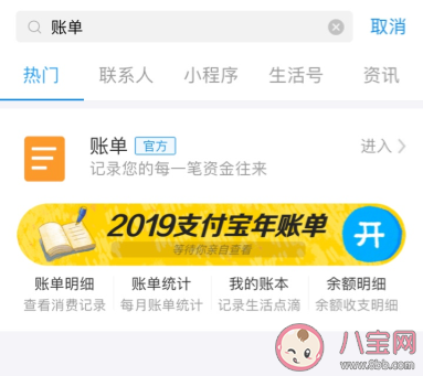 支付寶賬單在哪里 怎么查看支付寶2019一年的賬單