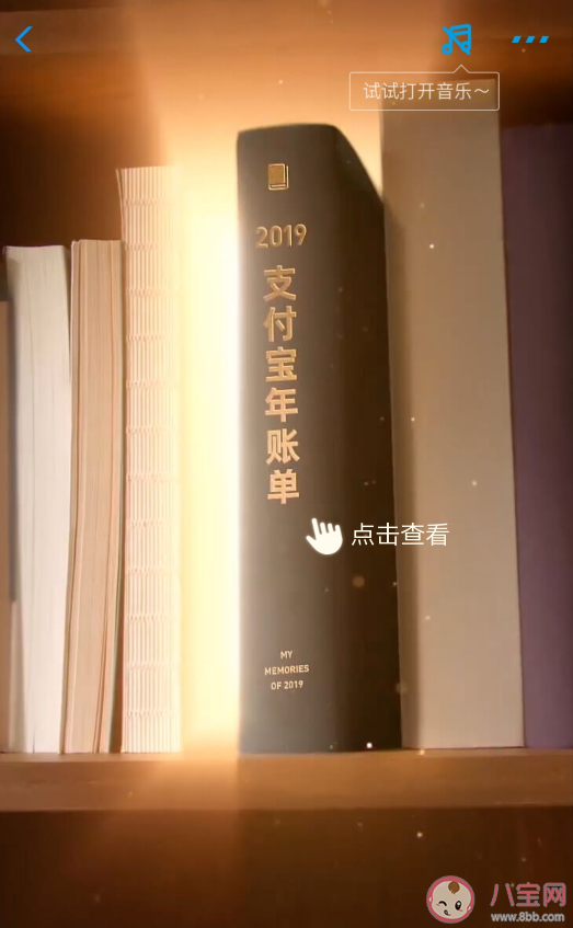 支付寶賬單在哪里 怎么查看支付寶2019一年的賬單