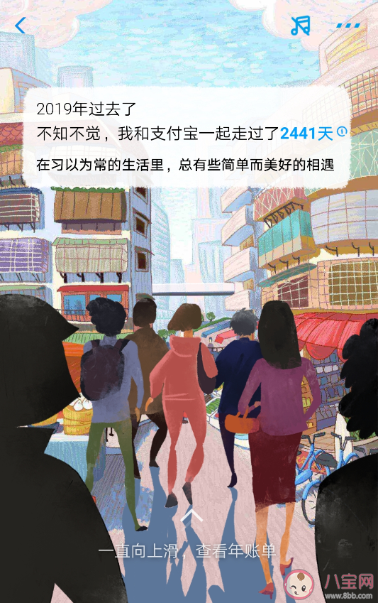 支付寶賬單在哪里 怎么查看支付寶2019一年的賬單