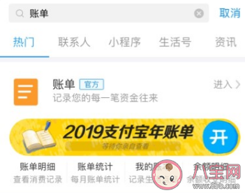 2019支付寶年賬單在哪看 2019支付寶年度賬單入口位置