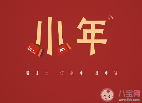 2020小年夜的心情句子 2020小年夜的祝福語文案說說 2020小年夜的心情句子 2020小年夜的祝福語文案說說