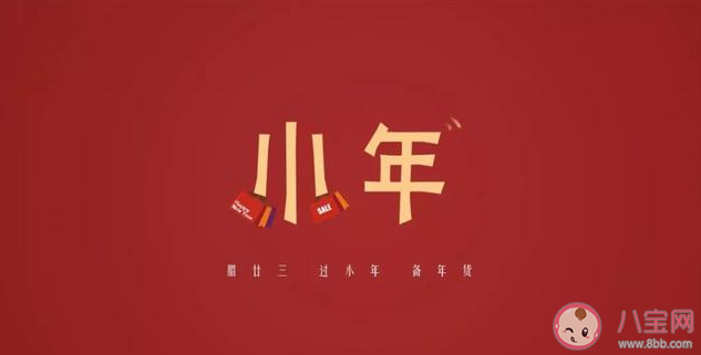 2020小年夜怎么發(fā)朋友圈 小年夜朋友圈說(shuō)說(shuō)文案大全 2020小年夜怎么發(fā)朋友圈 小年夜朋友圈說(shuō)說(shuō)文案大全