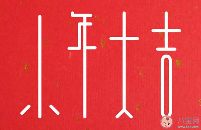 2020小年是哪一天 南北方過小年為什么差一天