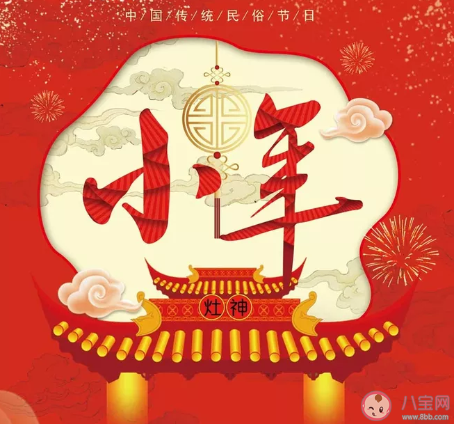 2020小年是哪一天 南北方過小年為什么差一天