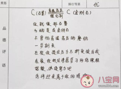 高中老師用化學方程式寫評語是怎么回事 如何用化學方程式寫評語